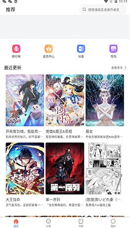漫蛙3官方正版漫画阅读界面
